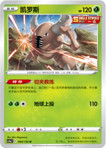 Pinsir