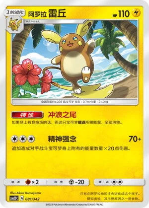 Alolan Raichu
