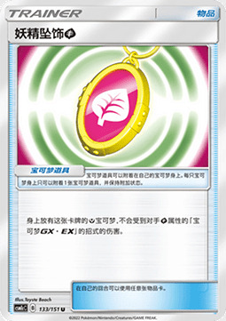 Fairy Charm