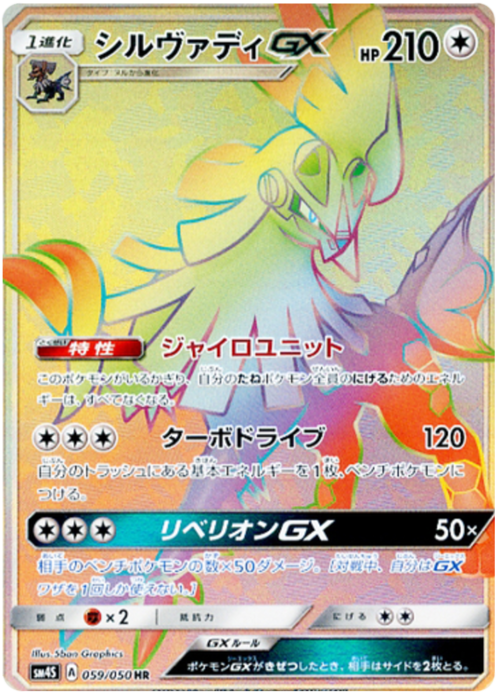 Silvally GX