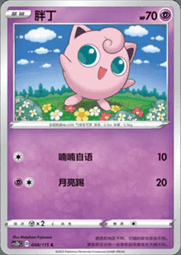 Jigglypuff