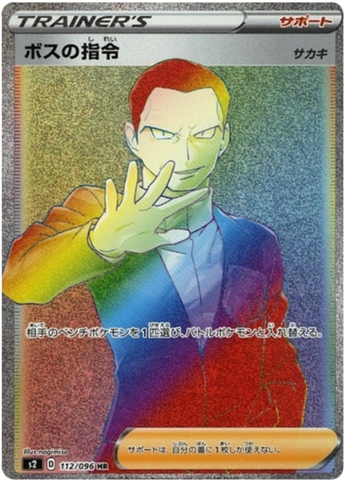 Boss's Orders - Giovanni