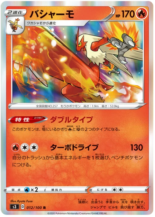 Blaziken
