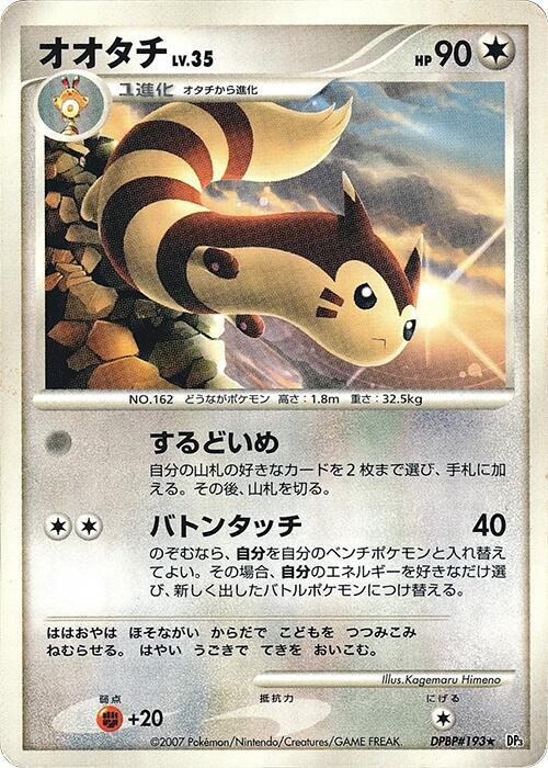 Furret Lv.35