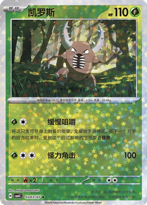 Pinsir