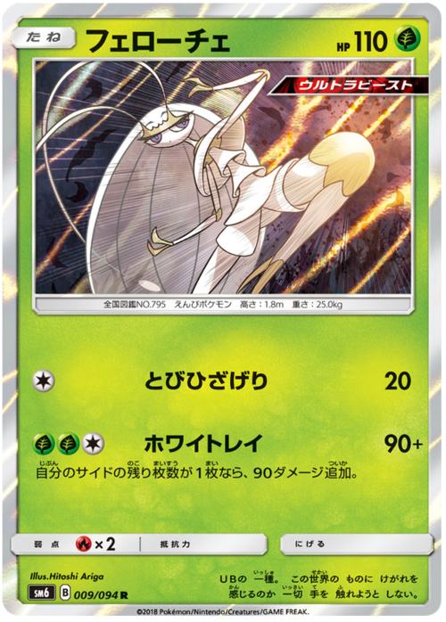 Pheromosa