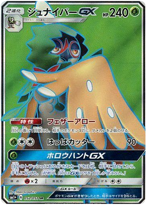 Decidueye GX