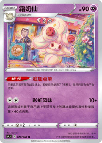 Alcremie