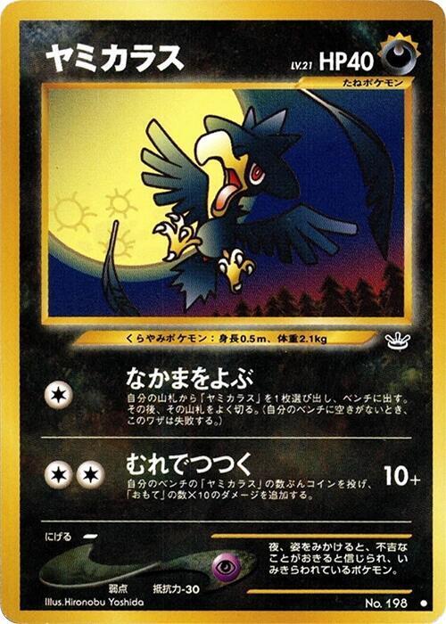 Murkrow Lv.21