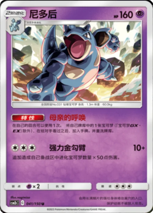 Nidoqueen