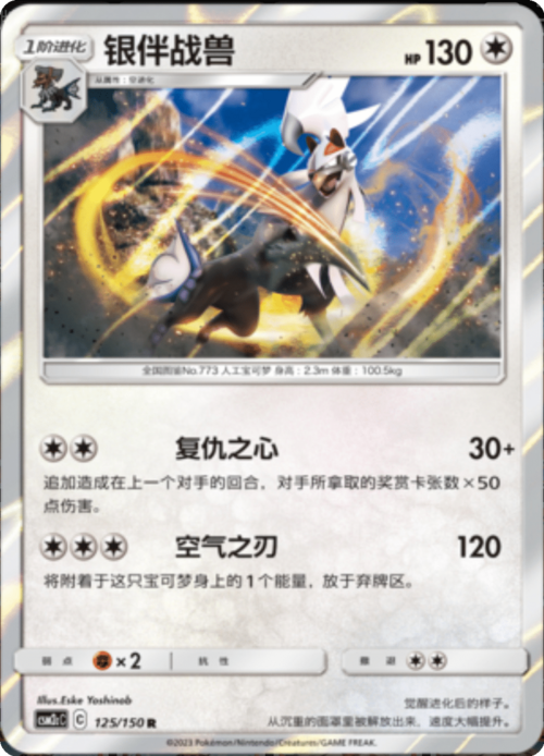 Silvally