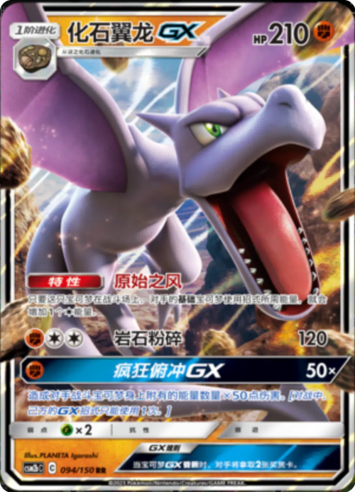 Aerodactyl GX
