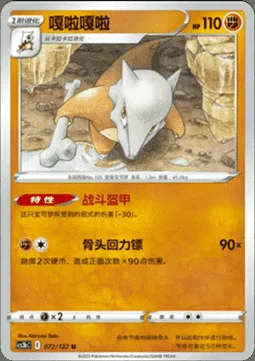 Marowak