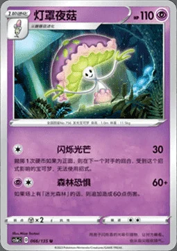 Shiinotic