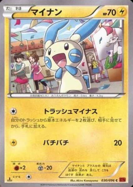 Minun