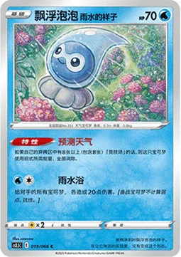 Castform Rainy Form