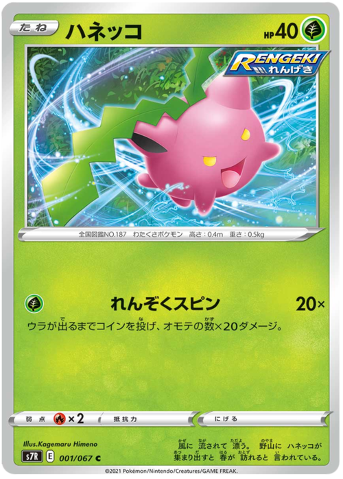 Hoppip