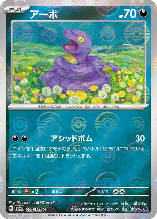 Ekans