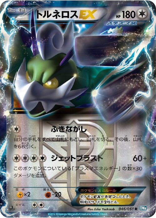 Tornadus ex