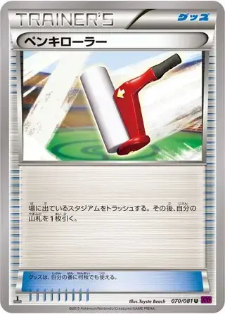 Paint Roller