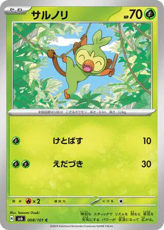 Auction card for Grookey (JP)