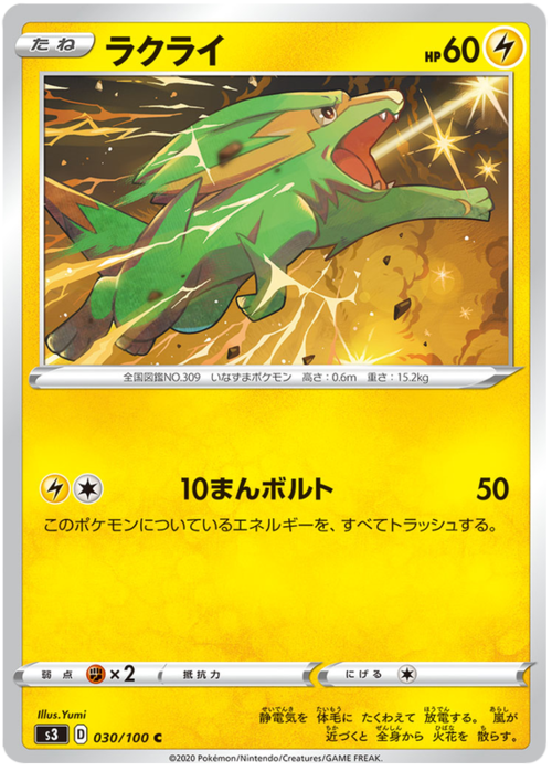 Electrike