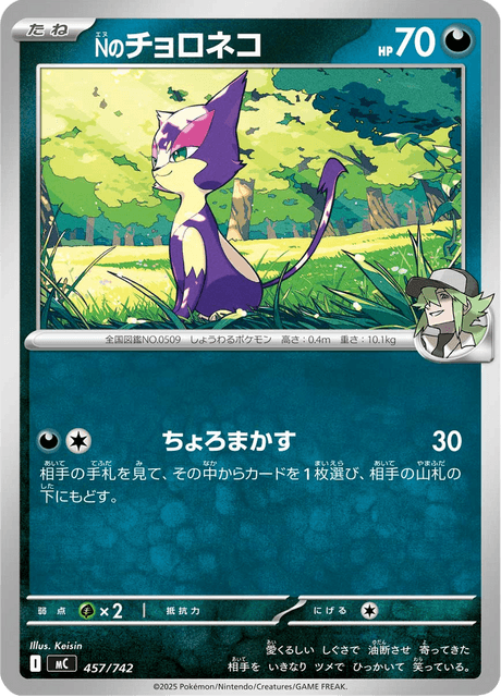 N's Purrloin