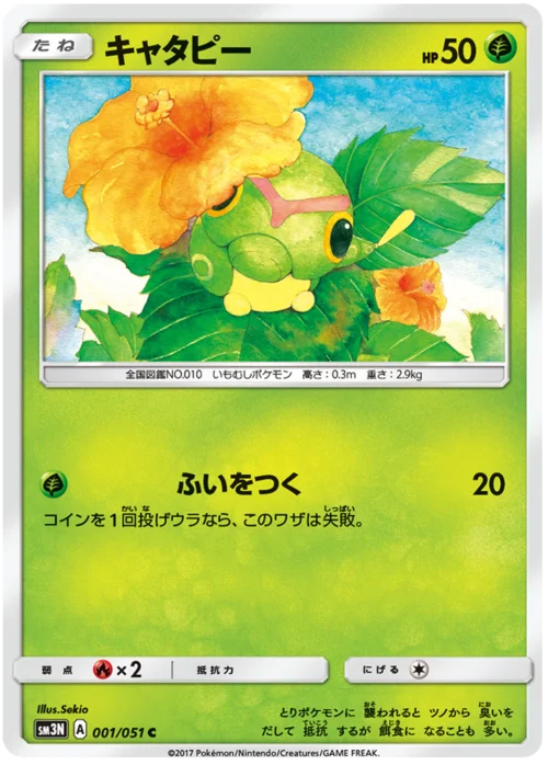 Caterpie