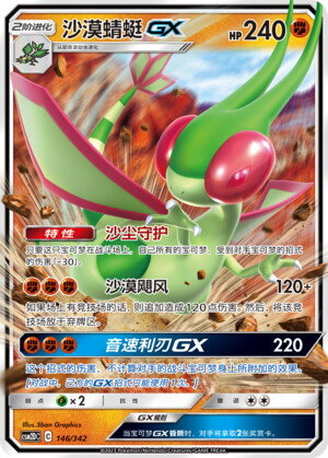 Flygon