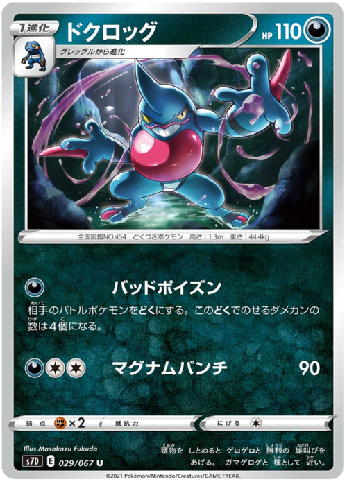 Toxicroak