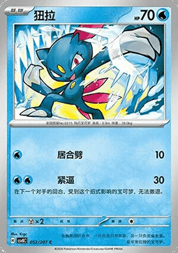Sneasel