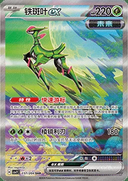 Iron Leaves ex