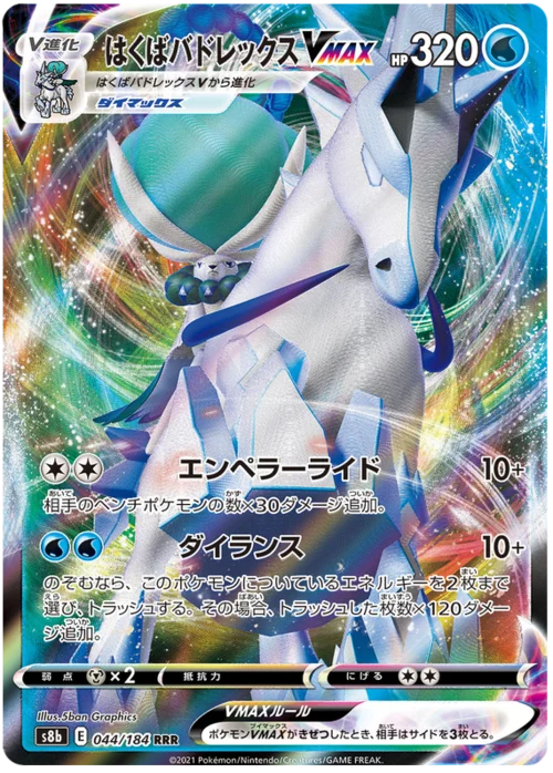 Ice Rider Calyrex VMAX