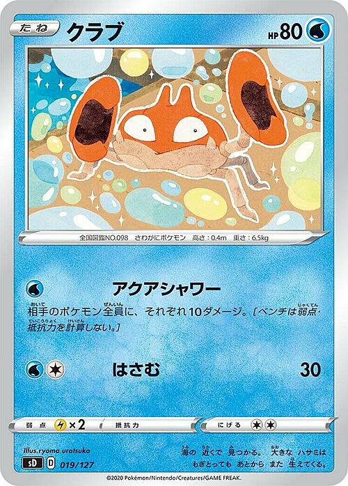 Krabby