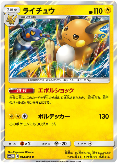 Raichu