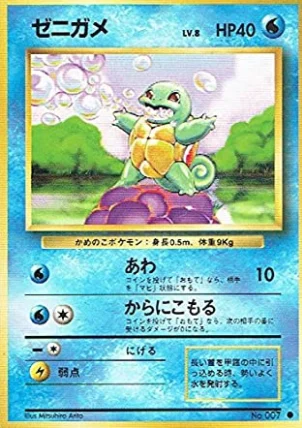Squirtle