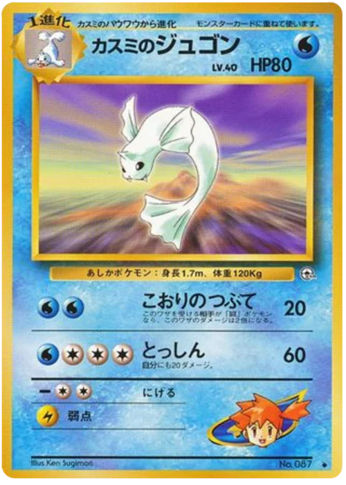 Misty's Dewgong