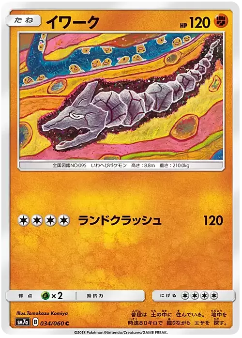 Onix