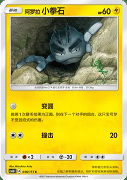 Alolan Geodude