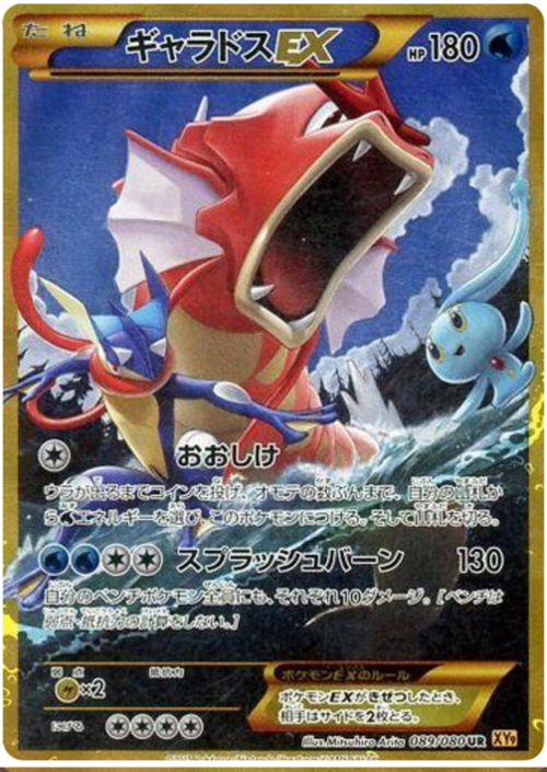 Gyarados ex
