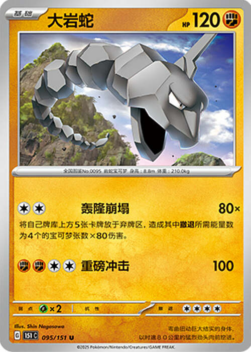 Onix