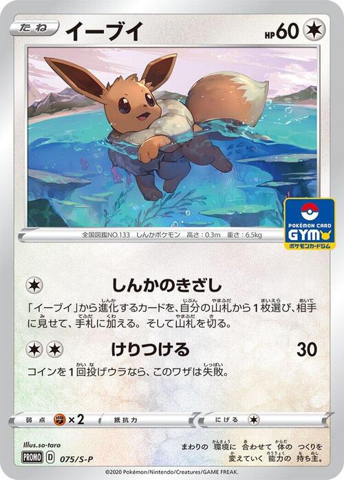 Eevee