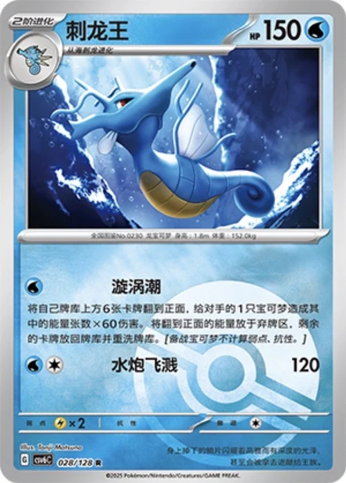 Kingdra