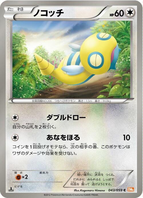 Dunsparce