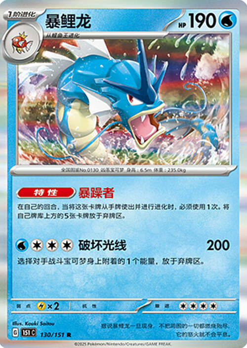 Gyarados
