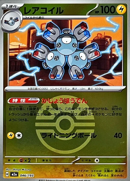 Magneton