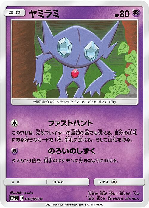 Sableye