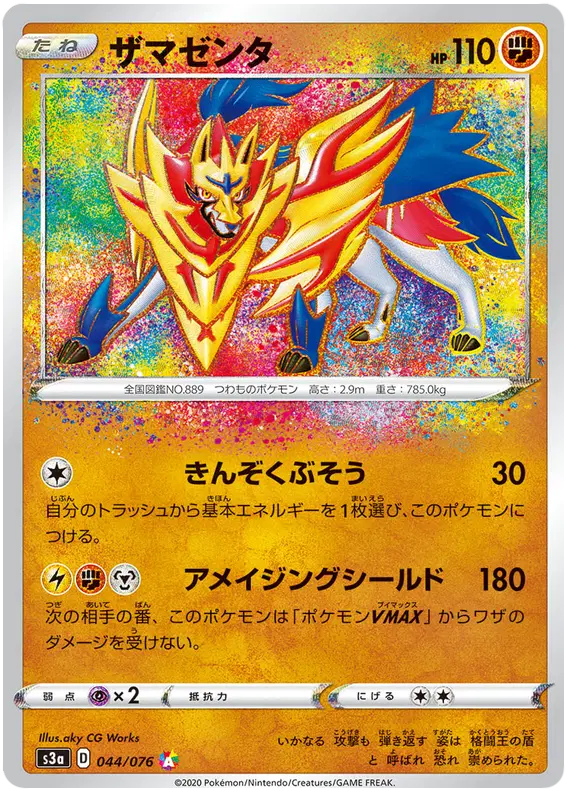 Zamazenta (JP)