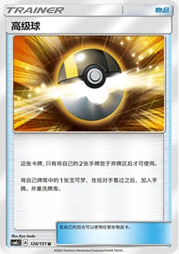 Ultra Ball