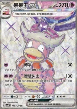 Slowking ex